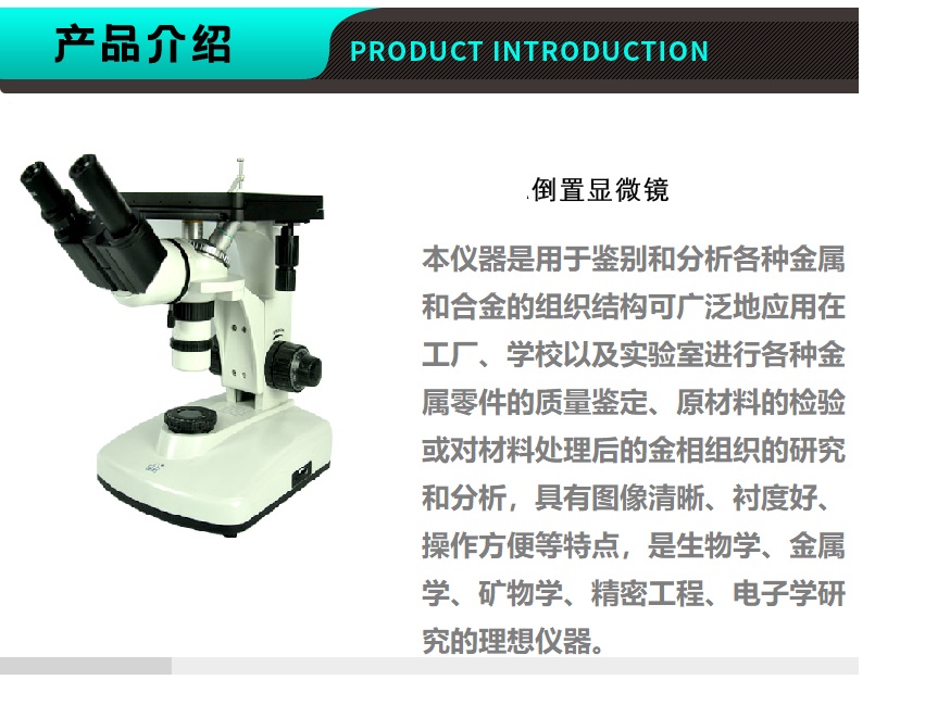 MR2100双目镜倒置金相显微镜